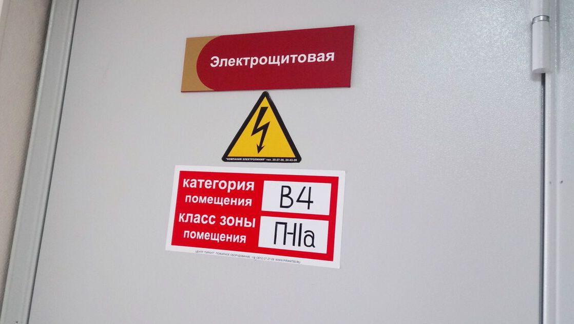 Электрощитовая